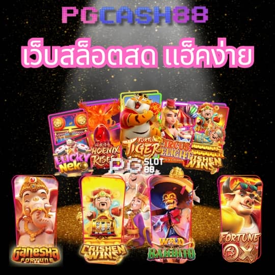 เว็บซื้อหวยออนไลน์